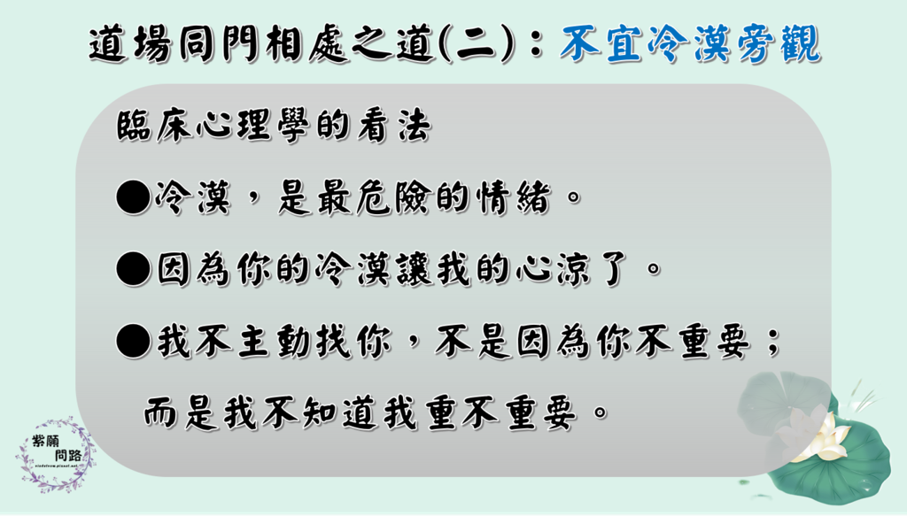 與其解悶互助不如耕耘佛性 道場同門相處之道5.png