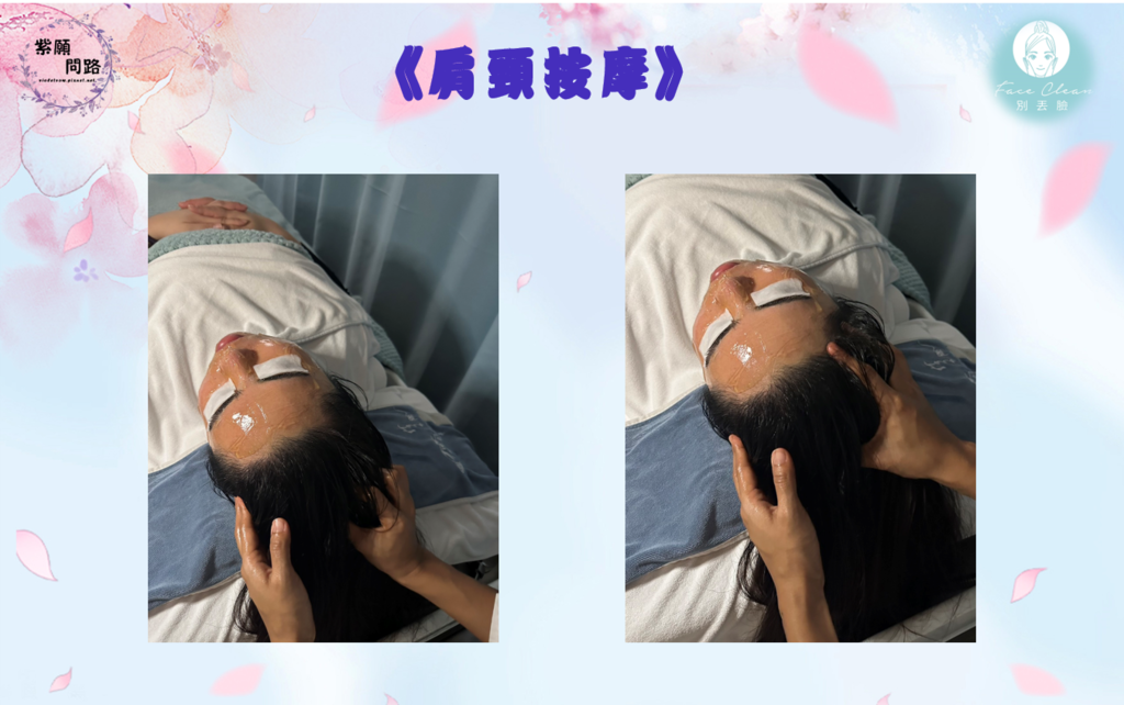 【台北內湖】別丟臉 FACE CLEAN清潔美膚紓壓專門店｜美容做臉推薦｜毛孔清潔｜頭皮養護｜一站式洗頭8.png