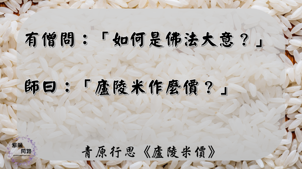 米、針、線都是生活必需品，生活就是道場2.png