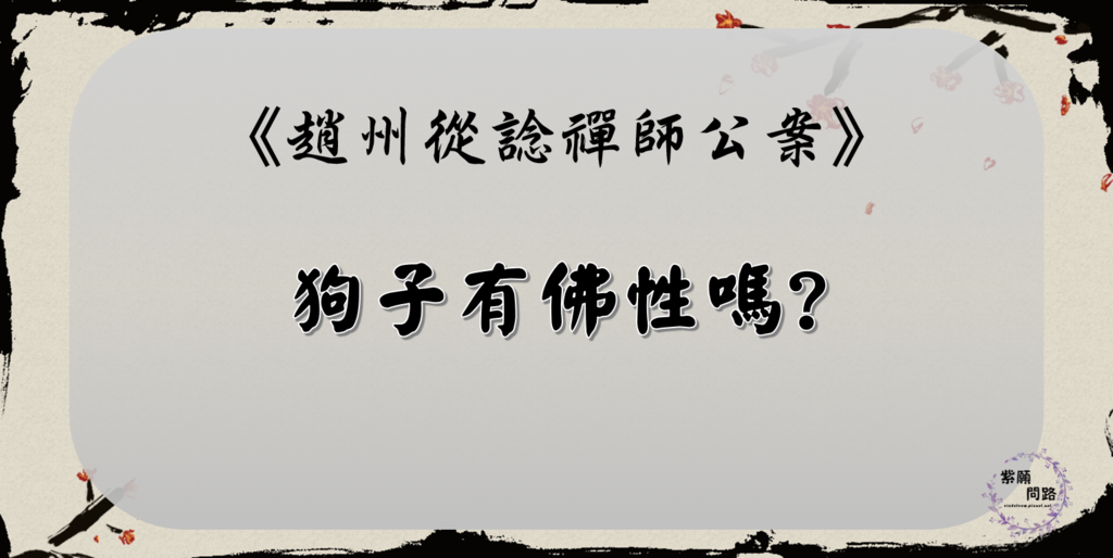 明知故犯 下輩子當狗2.png