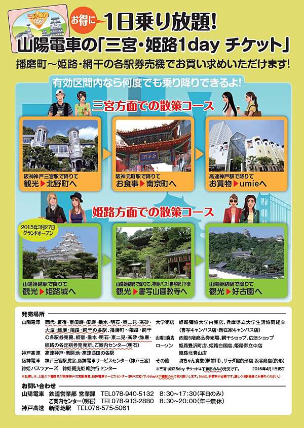 神戶交通 神戸三宮 姫路1dayチケット山陽電車一日券 關西常用交通票 神戶交通 神戸三宮 姫路1dayチケット山陽電車一日券 關西常用交通票