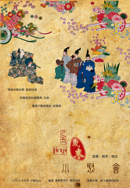 HEXA 歲末溫馨小聚 HEXA 歲末溫馨小聚