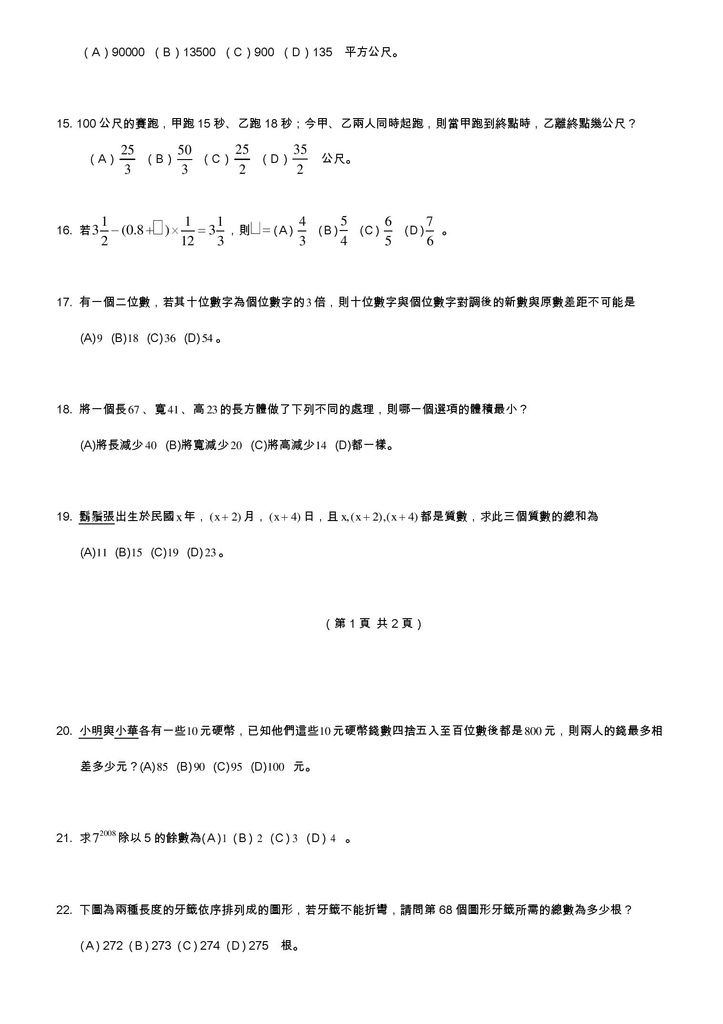 私中數學-page-002