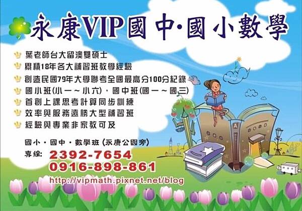 永康vip補習班 @國中補習班 台北國中補習班 @國小補習班