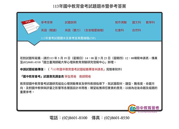 @113會考題目 113會考答案 113會考懶人包 114會