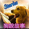 《狗說英語》官網 www.dogeng.com