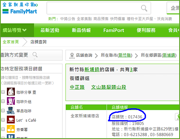 店鋪號.png 店鋪號.png