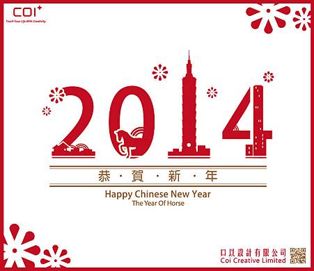 口以2014新年賀圖