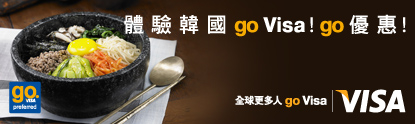 體驗韓國go Visa! go優惠!圖檔.jpg