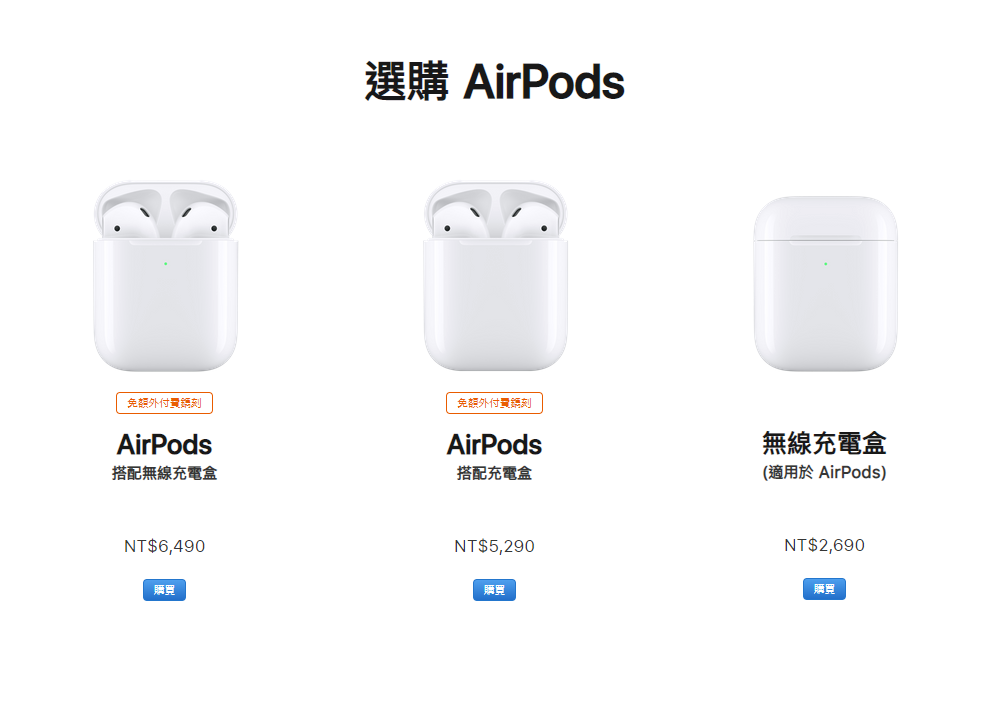 2019-09-05_Airpod價格.png