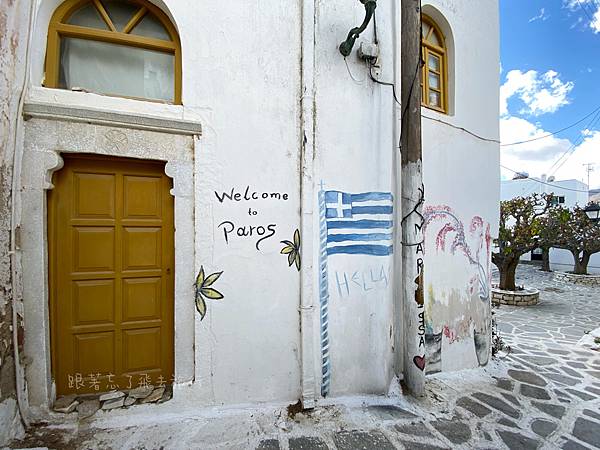 希臘帕羅斯島(Greece Paros) | 愛琴海上低調的