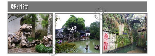蘇州行.jpg