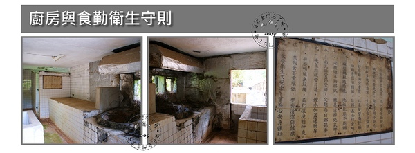 廚房與衛生守則