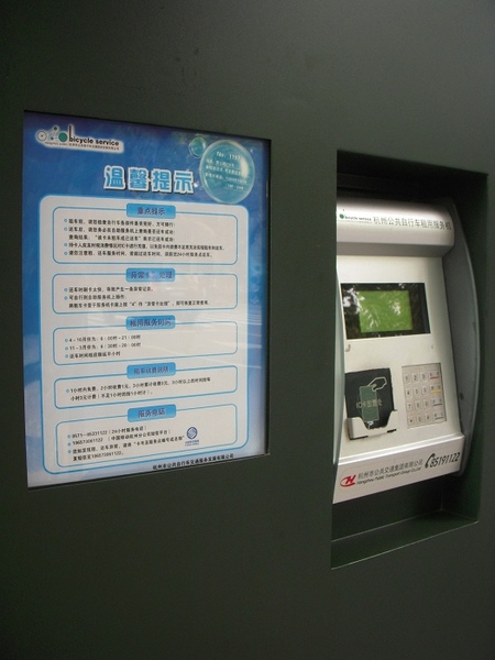 杭州自行車租借站