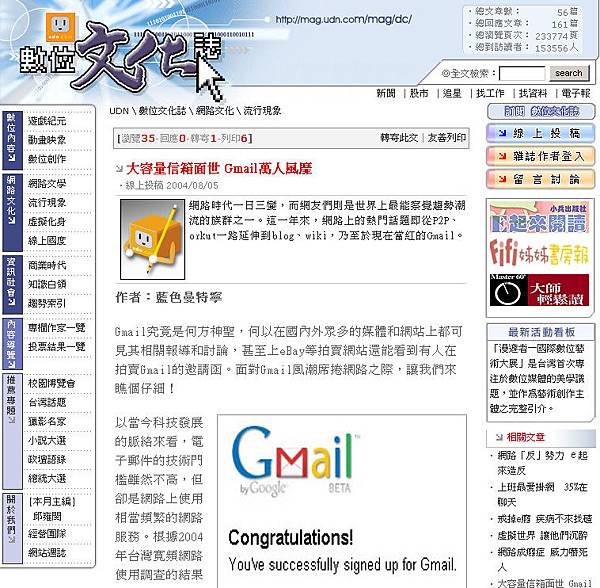 大容量信箱面世 Gmail萬人風靡