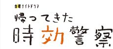 圖片來源:時效警察官網