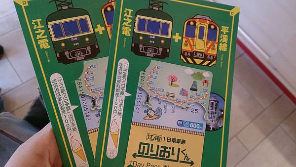 平溪線&rarr;江之電