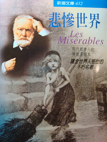 悲慘世界les Miserables 恬恬圈 痞客邦