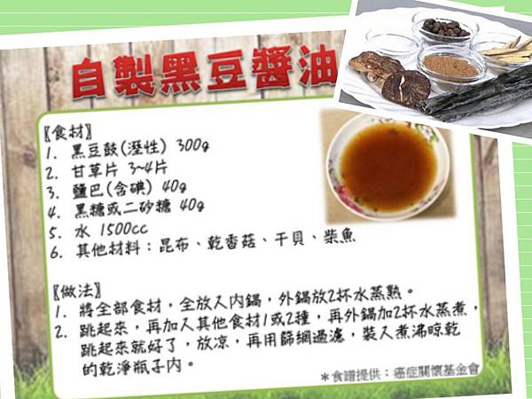 自製黑豆醬油 自製黑豆醬油