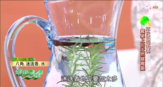 迷迭香八角排毒水 迷迭香八角排毒水