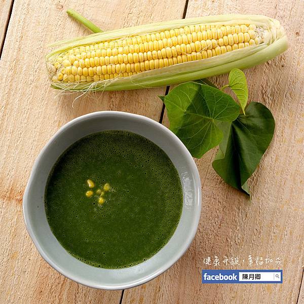 20200427地瓜葉玉米濃湯