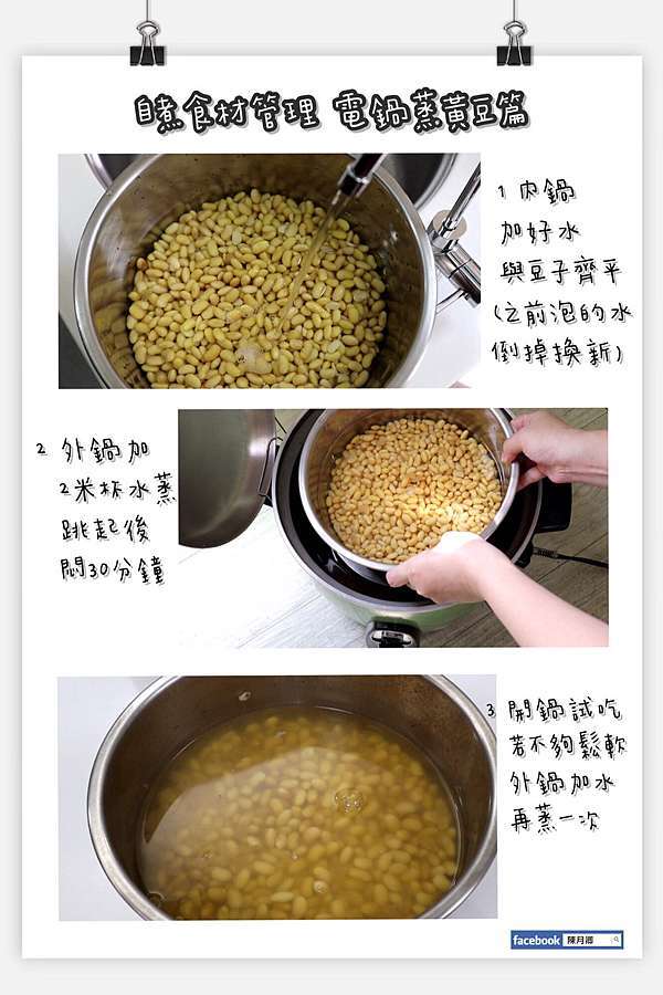 食材管理 如何浸泡催芽及蒸煮黃豆 黑豆 鷹嘴豆及五穀米 陳月卿 最有效率的身心健康方法 痞客邦