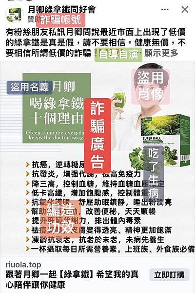 20241129羽衣甘藍粉詐騙