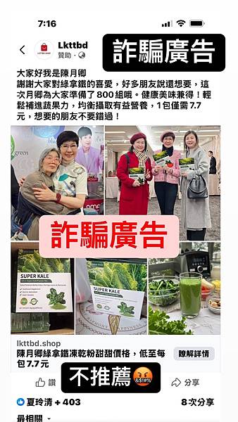 20250619羽衣甘藍粉詐騙R