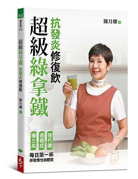 超級綠拿鐵立封