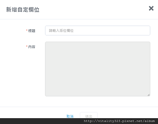 FireShot Capture 235 - 管理後台 » __ 痞客邦 PIXNET - https___betapanel.pixnet.cc_#_widgets.png