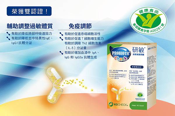 研敏抗過敏.jpg 研敏抗過敏.jpg