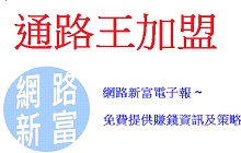 通路王加盟logo小