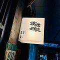 樓梯好陡_200902.jpg