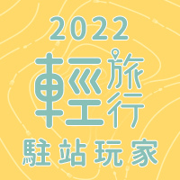 2022駐站玩家徽章.jpg