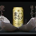 TRICK x サッポロビール  麦とホップ