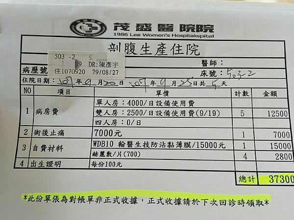 【孕期點滴】二寶紀錄2018台中茂盛醫院陳彥宇醫生36週後期