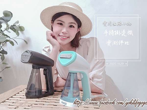 手持掛燙機比較心得 Osner 韓國歐紳ihandy 好熨到與princess 荷蘭公主實測 評比 Yoki 生活雜誌 痞客邦 手持掛燙機比較心得 Osner 韓國歐紳ihandy 好熨到與princess 荷蘭公主實測 評比 Yoki 生活雜誌 痞客邦
