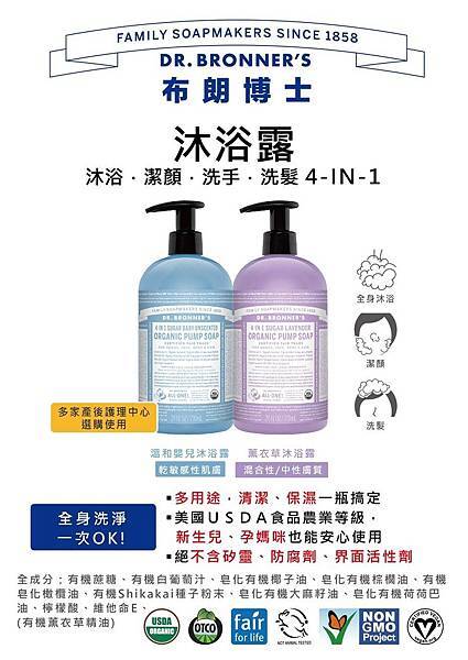 【生活好物】Dr.Bronner's 布朗博士 18合一潔膚