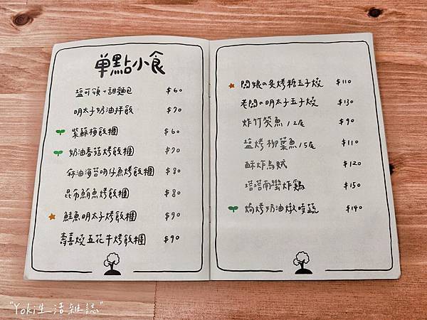 莯莯朝朝 小食院菜单 (4).jpg