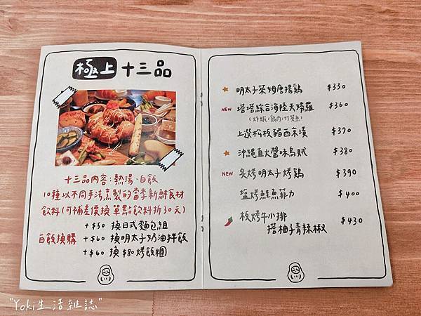 莯莯朝朝 小食院菜单 (5).jpg