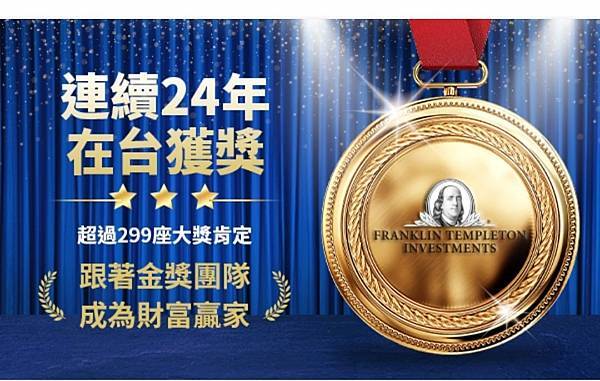 富兰克林坦伯顿稳定月收益基金 (6).jpg