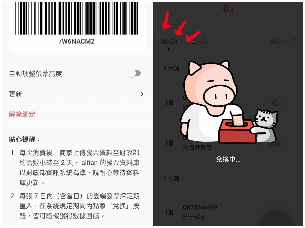 【aifian】发票回馈载具.jpg 【aifian】发票回馈载具.jpg