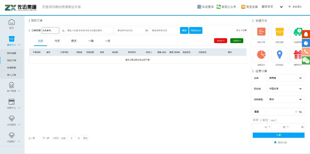 佐迅集运 (6).jpg 佐迅集运 (6).jpg