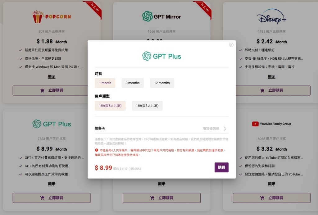 【GoingBus 教學】不用找朋友也能合租！Netflix  ChatGPT 省錢實測 (6).jpg