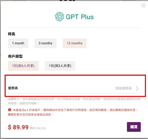【GoingBus 教學】不用找朋友也能合租！Netflix  ChatGPT 省錢實測 (7).jpg