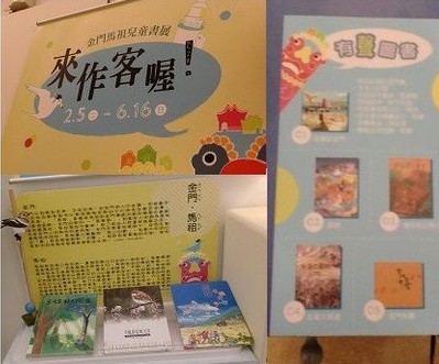 金門馬祖文學特展5.jpg