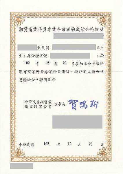 證照 期貨商業務員 Vivi的部落格 痞客邦