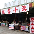 20100105拍攝於奧萬大楓香小站.jpg