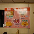 20091103福田店內目錄招牌.jpg