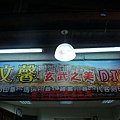 20100301拍攝於文馨文石工坊.jpg